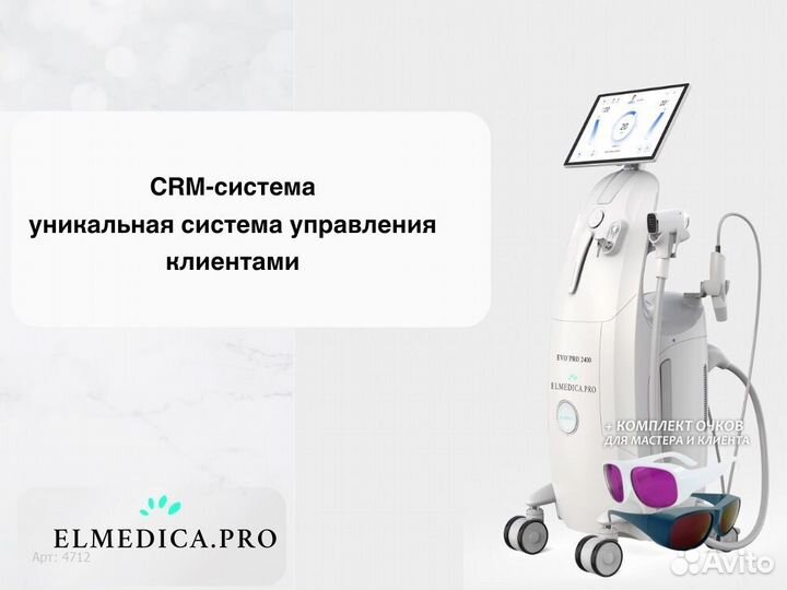 Диодный лазер Evo’Pro 2400er 2025 г рассрочка