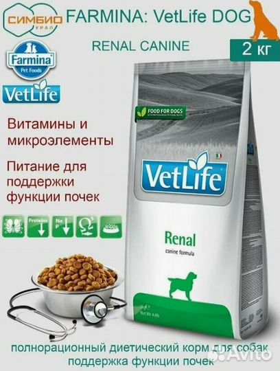 Сухой корм для собак Vet Life Renal, 2 кг