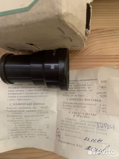 Обьектив кинопроекционный