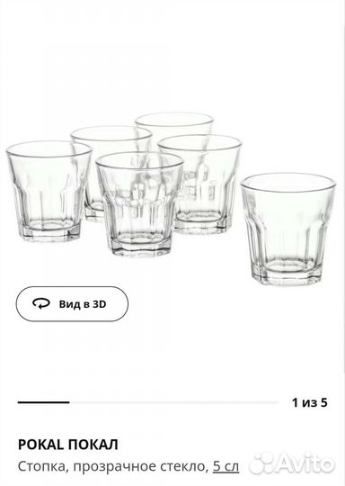 Бокалы, стаканы, стопки IKEA