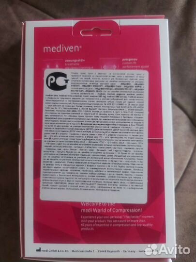 Медицинский трикотаж