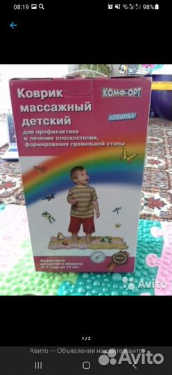 Ортопедический коврик