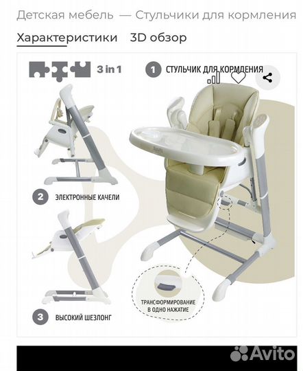 Стульчик для кормления