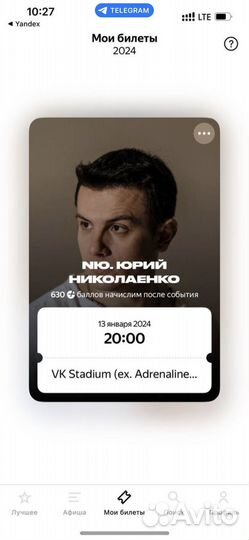 Билет на концерт nю