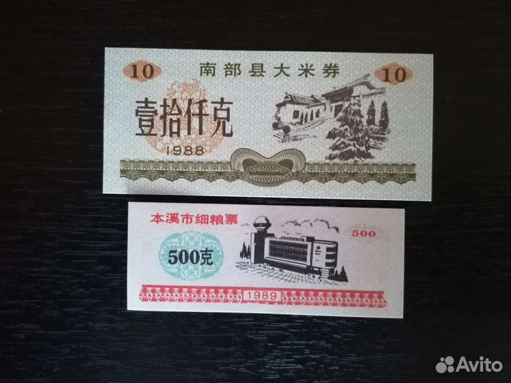 Банкноты. Китай Рисовые деньги. UNC