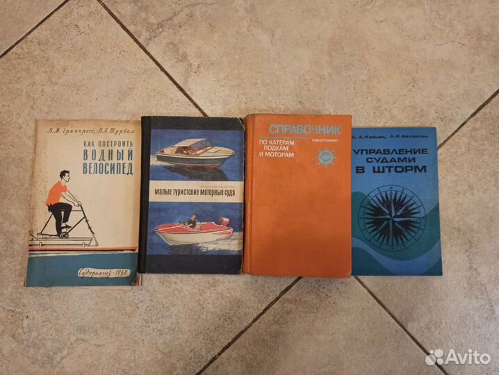 Книги по ремонту лодок СССР
