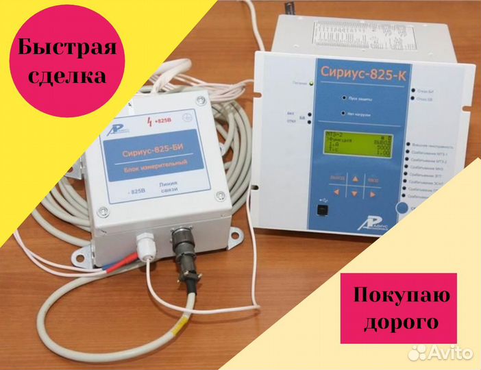 Микропроцессорное Устройство защиты Сириус