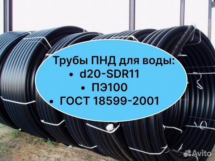 Труба полиэтиленовая D20 SDR 11