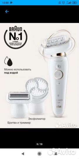 Эпилятор Beauty Set SES 9100 3 D