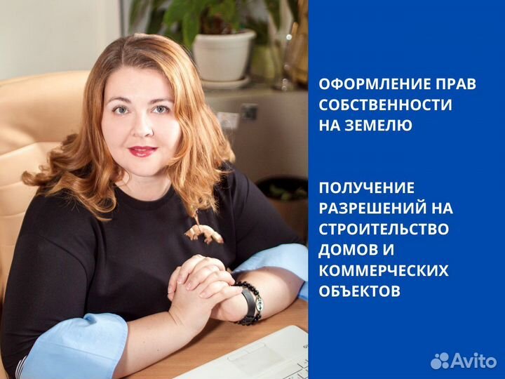 Земельный юрист Разрешение на строительство