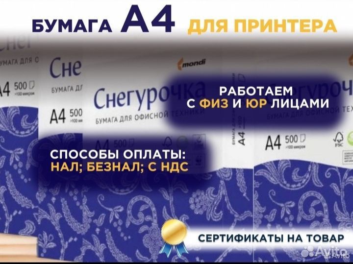 Бумага А 4 (опт.)