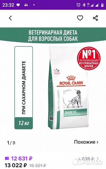 Сухой корм для собак Royal Canin diabetic 12 кг