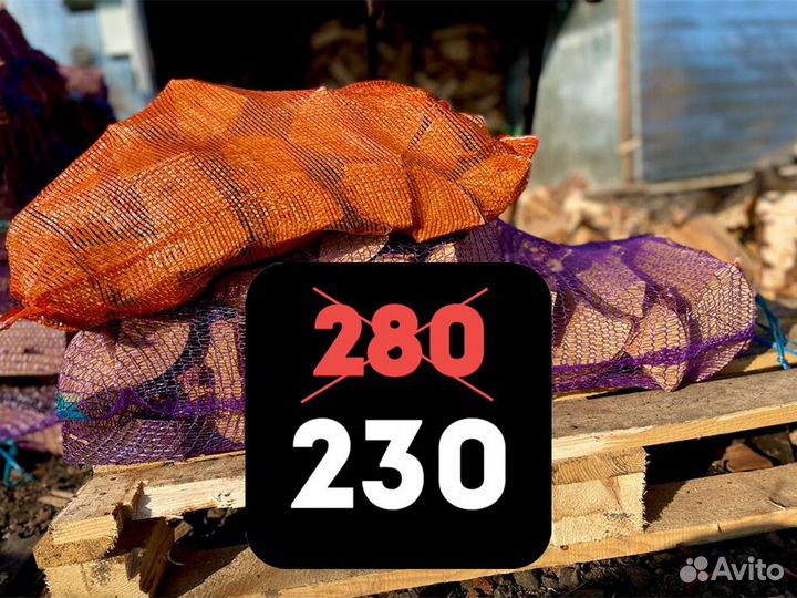 Дрова сухие берёзовые в сетках