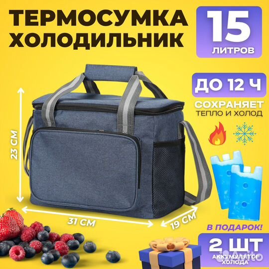 Термо сумка