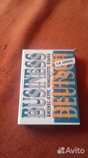 Учебники английский, немецкий, словари