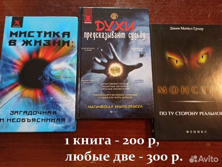 Книги разные (мистика, диеты и др.)