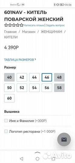 Поварской китель женский