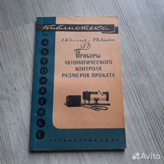 Приборы автоматического контроля размеров проката