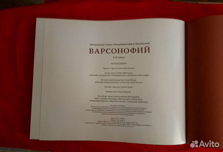 Фотоальбом Варсонофий