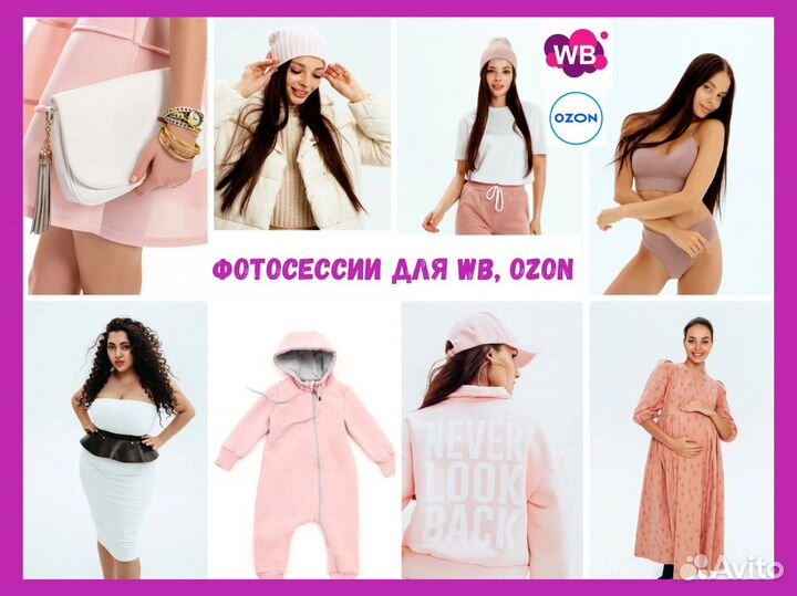 Сборная съемка на модели, фотограф для вайлдбериз