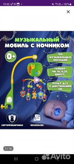 Мобиль на кроватку с проектором