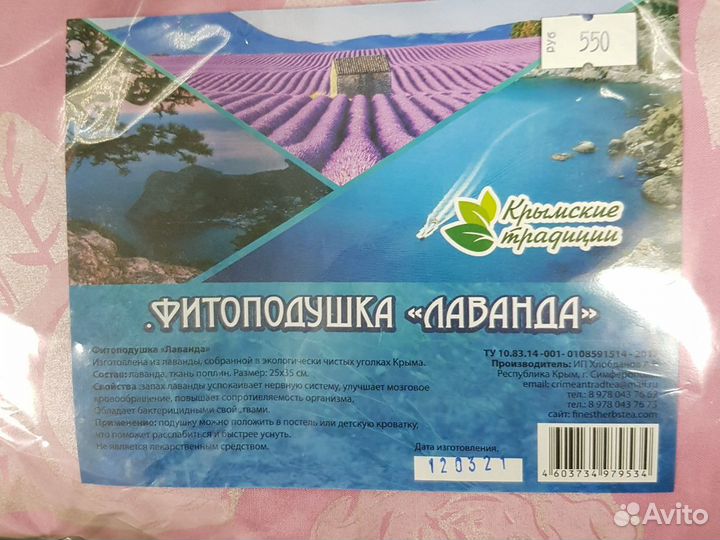 Подушка лавандовая