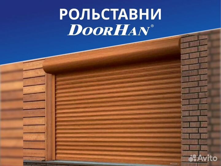 Рольставни Роллеты Doorhan