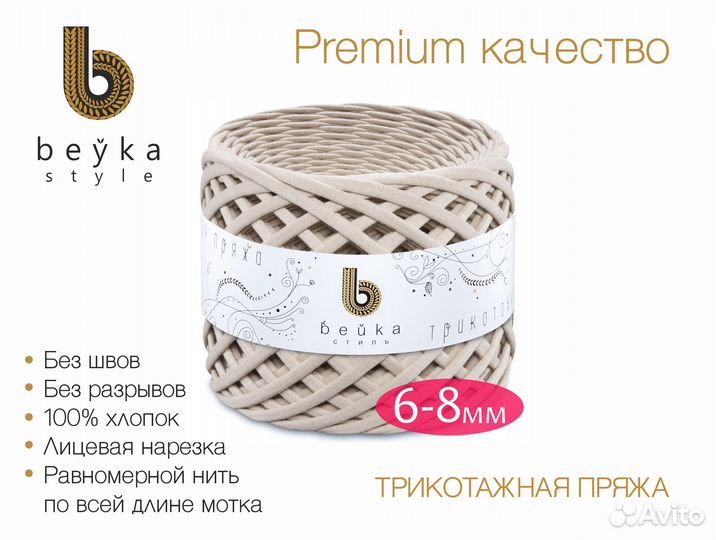 Трикотажная пряжа для вязания / Толщина 6 - 8 мм