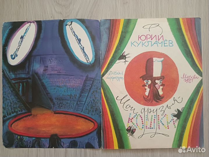 Детские книги СССР