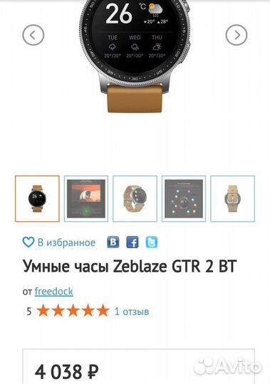 Умные часы Zeblaze GTR2