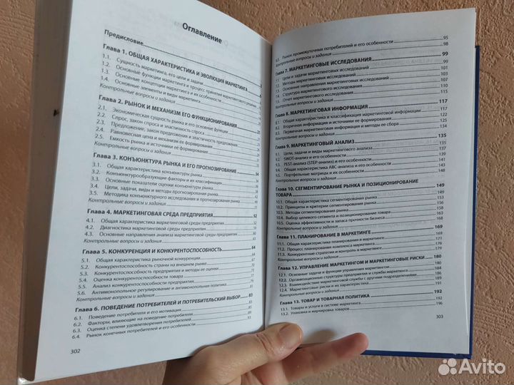 Книга учебник про маркетинг