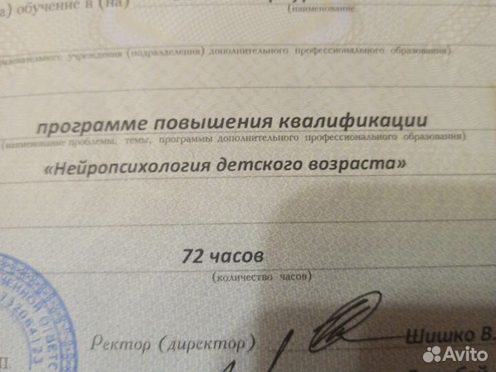 Педагог-психолог