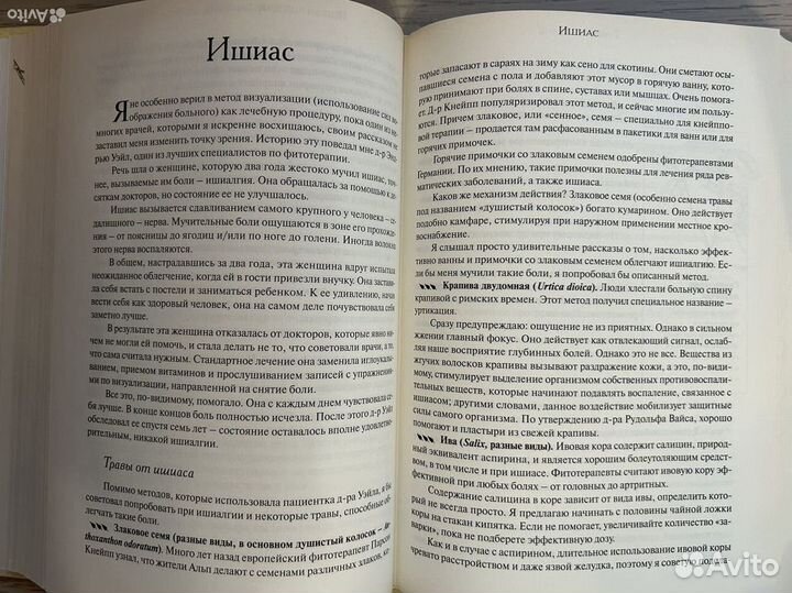 Траволечение Книга Зеленая аптека А. Дьюк