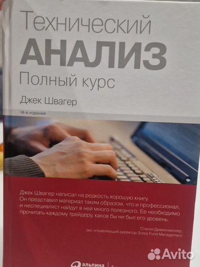 Книга технический анализ