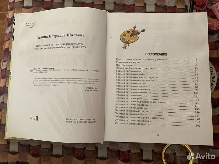 Г.П Шалаева Учимся рисовать