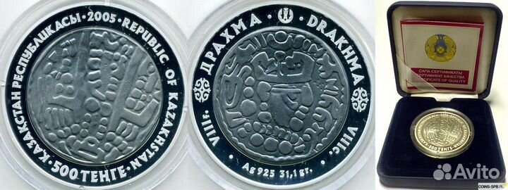 Казахстан - 500 тенге 2005 г. - серебро, драхма