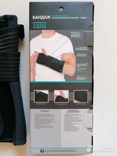 Лангетка на левую руку Бандаж компрессионный