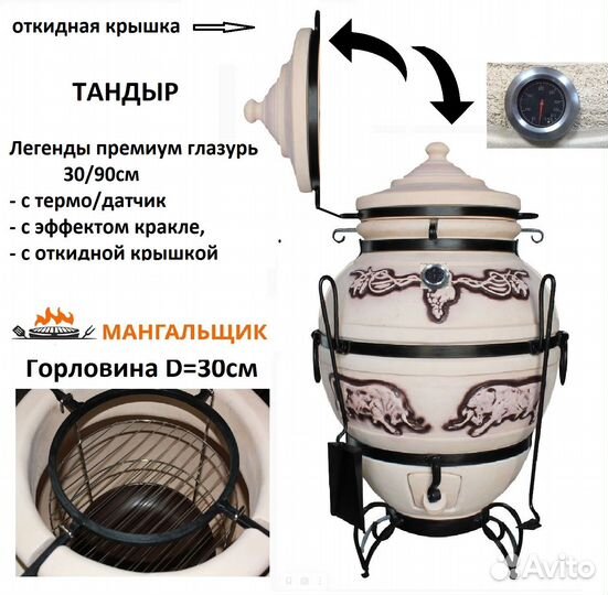 Тандыр Легенды премиум глазурь с откидной крышкой