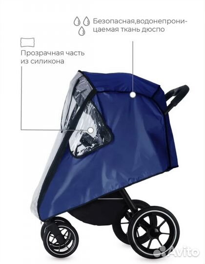 Дождевик на коляску универсальный