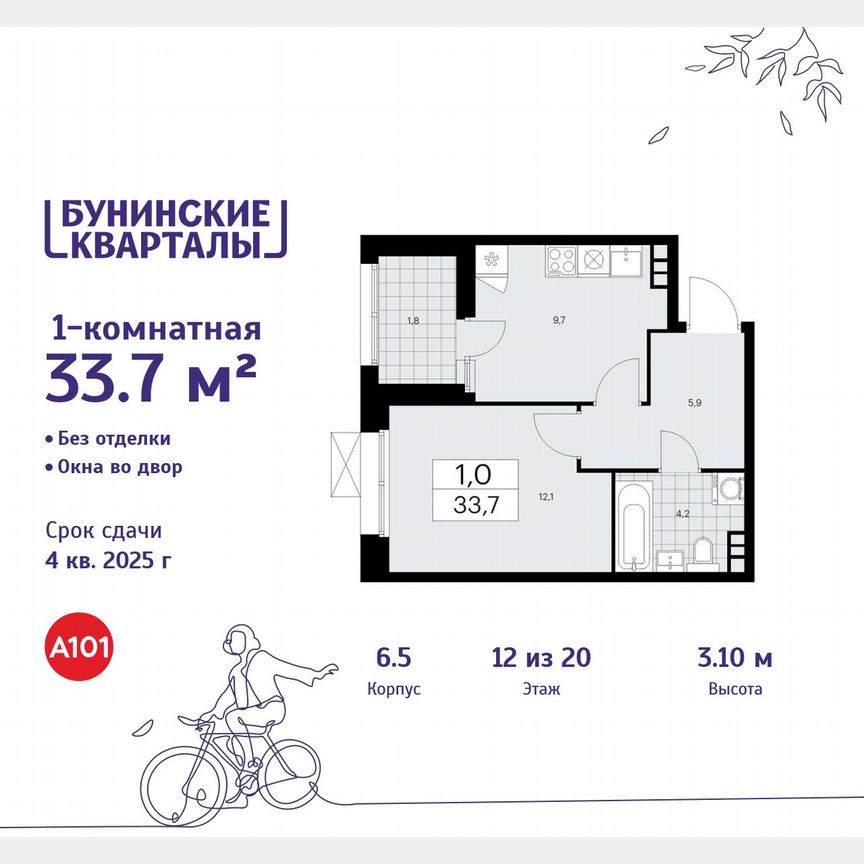 1-к. квартира, 33,7 м², 12/20 эт.