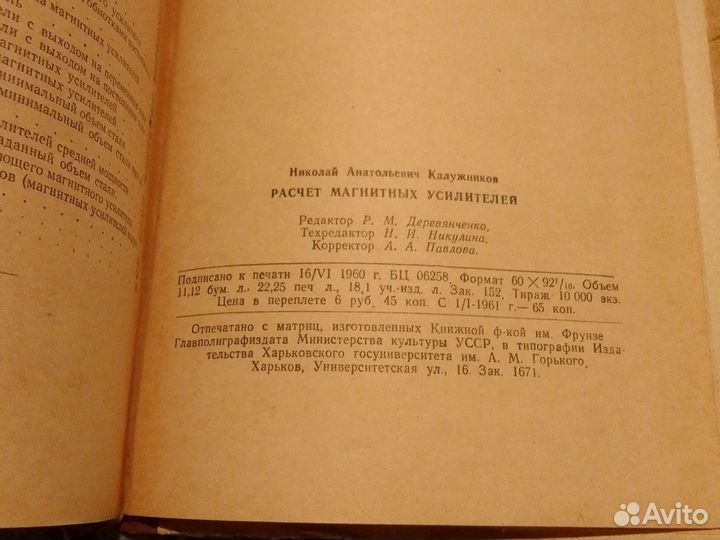 Расчет магнитных усилителей. Н.А. Калужников