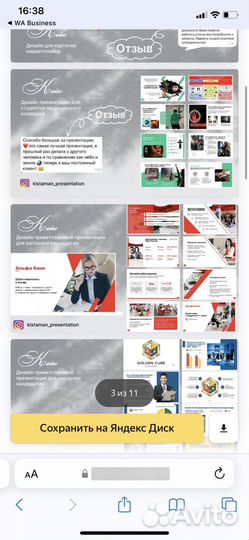 Дизайнер презентаций