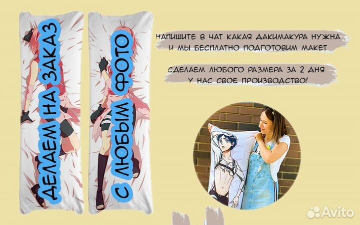 Дакимакура (с наполнителем)