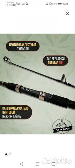 Сподовое удилище