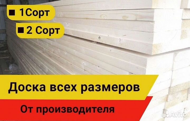 Доска. Пиломатериал. Доставка