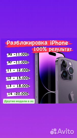 Разблокировка iPhone / iPad