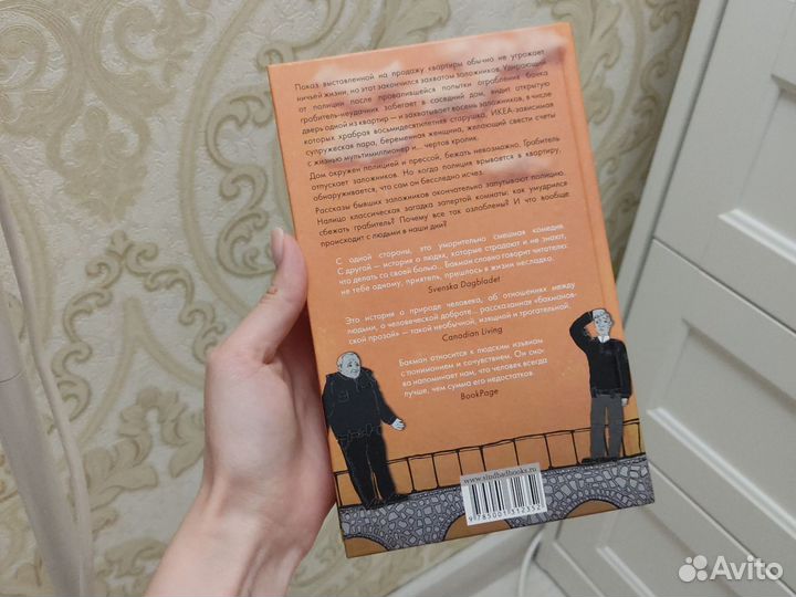 Книга Фредерик Бакман Тревожные люди