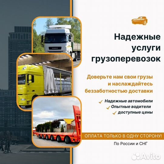 Грузоперевезки межгород рефрежиратор