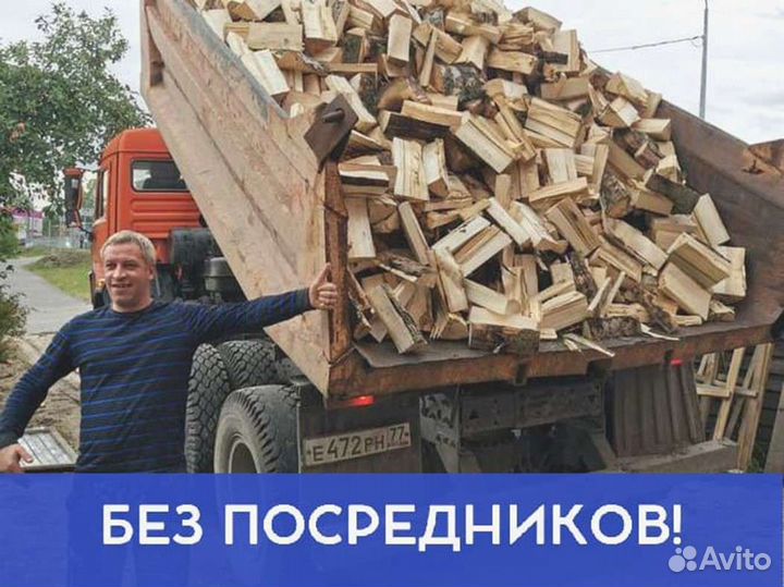 Дрова Качественные