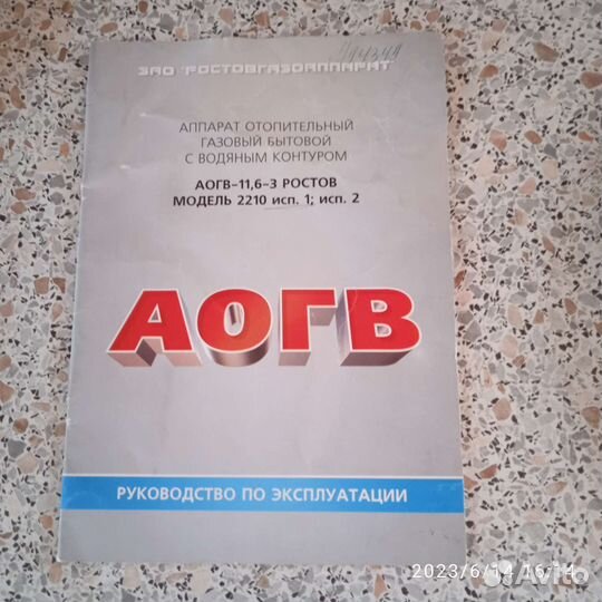 Котёл газовый отопительный
